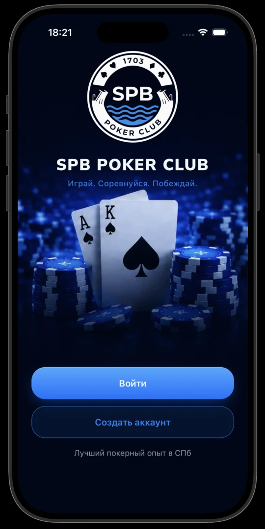 Приложение SPB Poker Club: турниры, рейтинг и бонусы